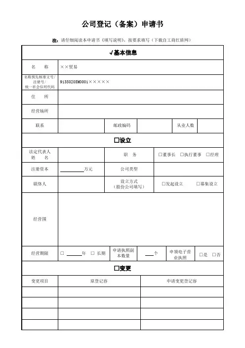 公司登记(备案)申请书填写范例