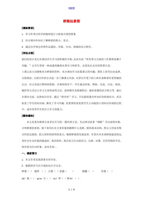 七年级语文下册 第五单元 第18课桥梁远景图导学案 语文版-语文版初中七年级下册语文学案