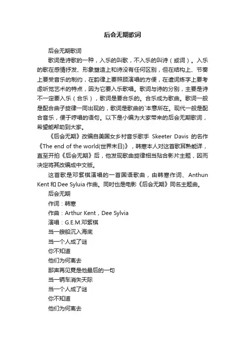 后会无期歌词