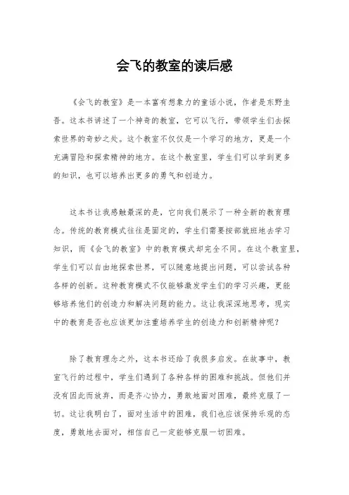 会飞的教室的读后感