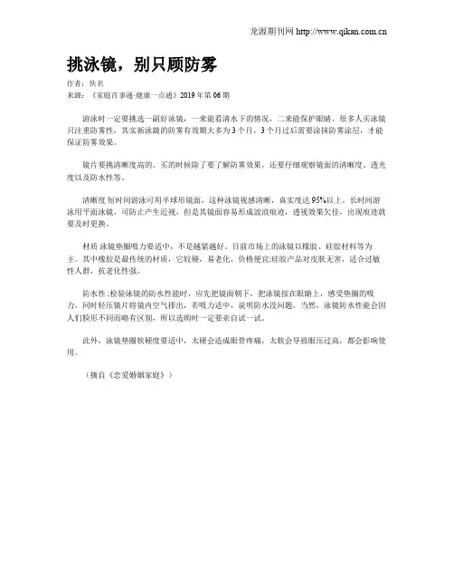 挑泳镜,别只顾防雾