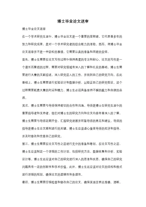 博士毕业论文送审