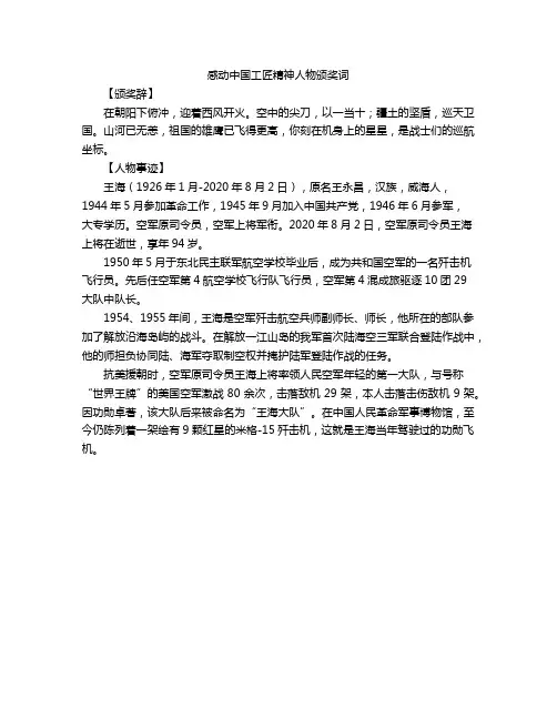 感动中国工匠精神人物颁奖词