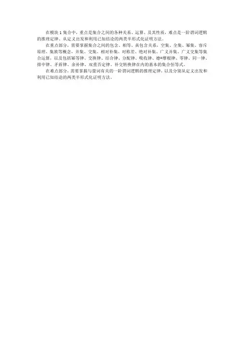 北京大学集合论与图论1.重点难点