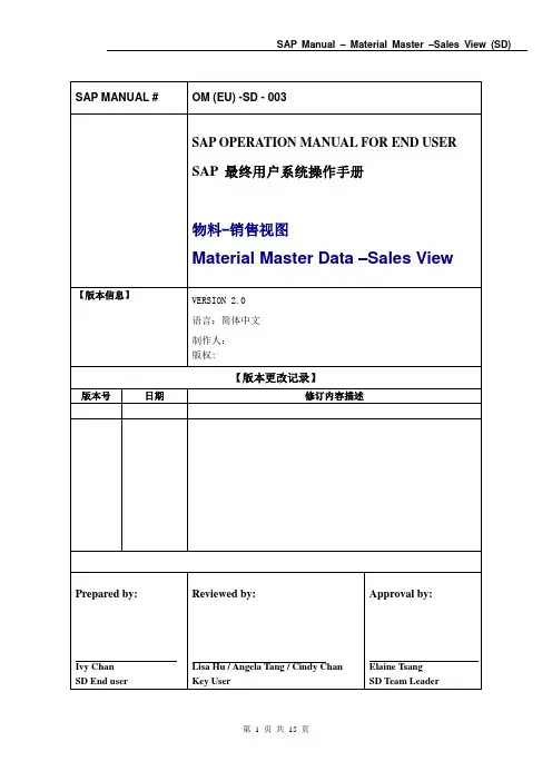 SAP物料主数据(销售视图)