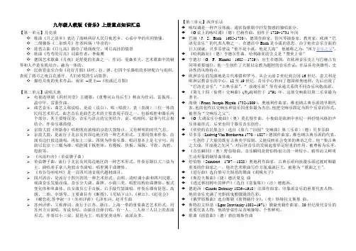 新人教版初中九年级《音乐》上册重点知识汇总