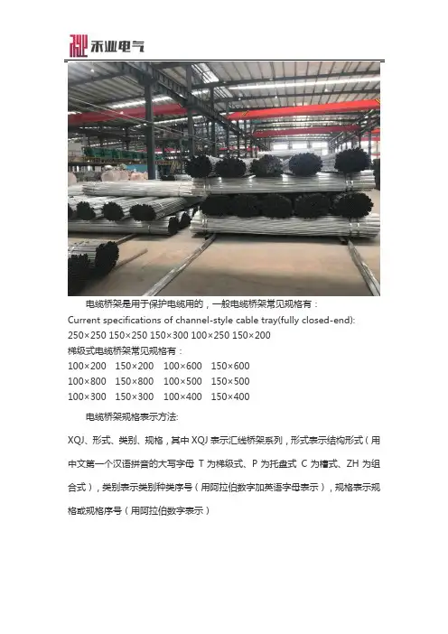 电缆桥架常见规格