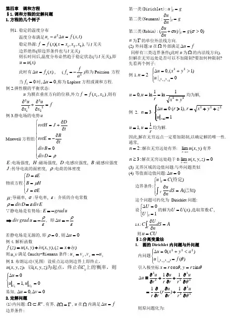 数理方程(调和方程)