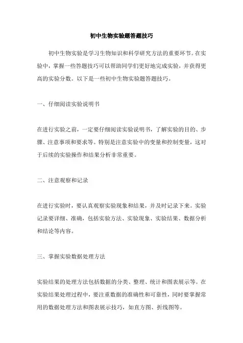 初中生物实验题答题技巧