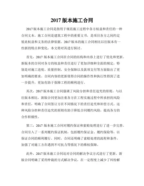 2017版本施工合同