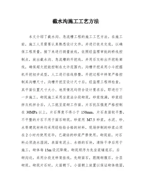 截水沟施工工艺方法