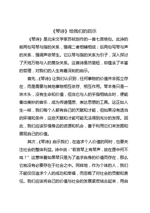 琴诗给我们的启示