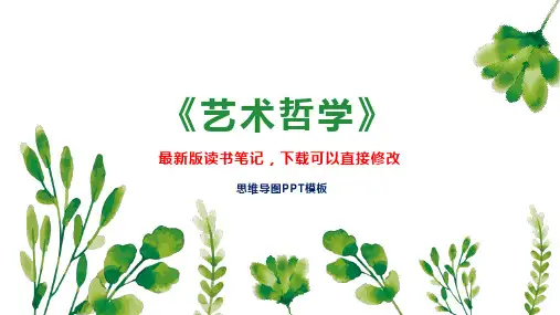 《艺术哲学》读书笔记PPT模板思维导图下载
