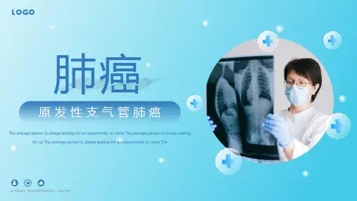 肺癌ppt课件(图文)可修改文字