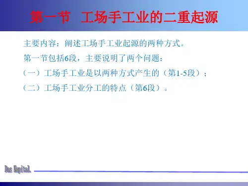 第十二章分工和工场手工业