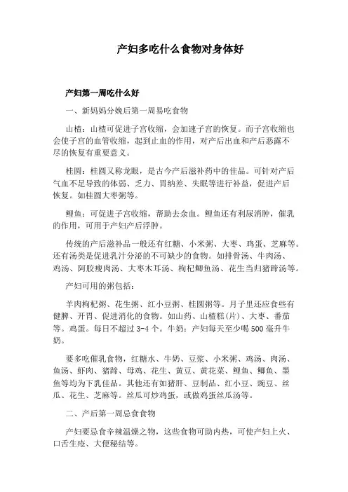 产妇多吃什么食物对身体好