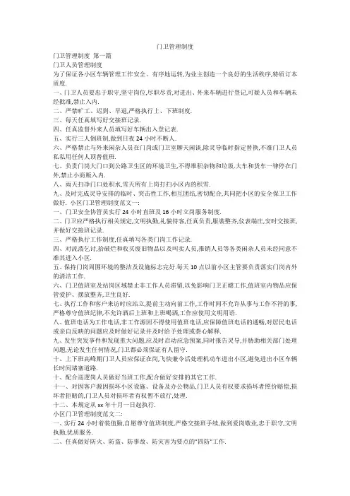 门卫管理制度 