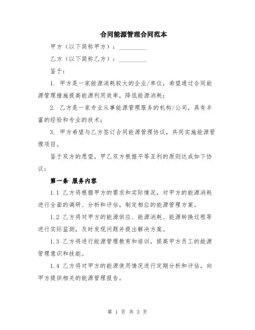 合同能源管理合同范本