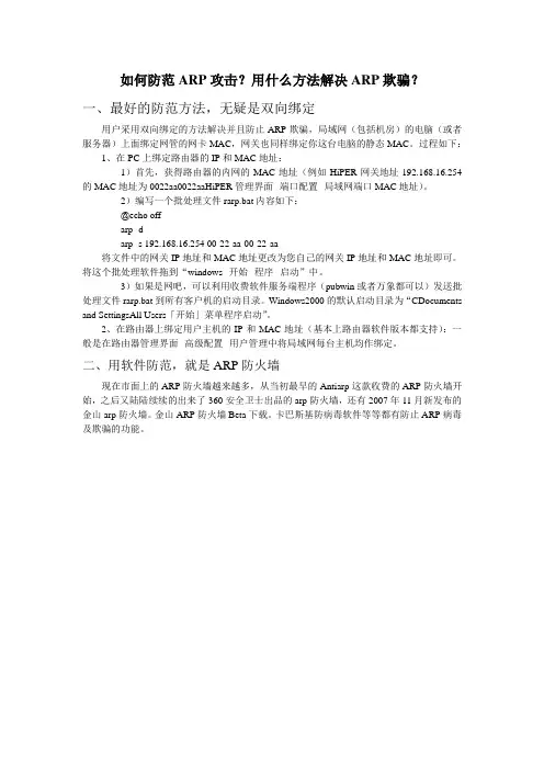 如何防范ARP攻击？用什么方法解决ARP欺骗？