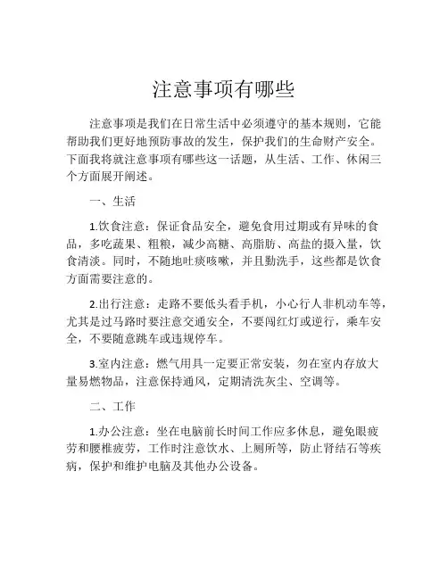 注意事项有哪些