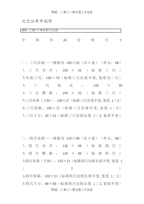 中国书画宣纸尺寸