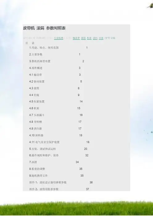 皮带机 滚筒 参数对照表