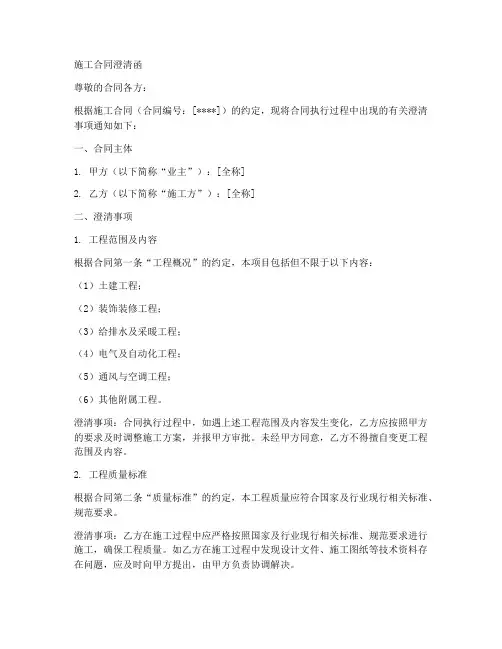 施工合同的澄清函