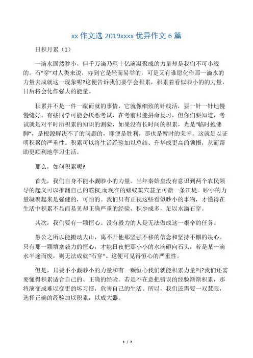 中考作文选2019北京中考优秀作文6篇