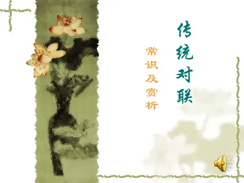 中考语文复习--对联仿写