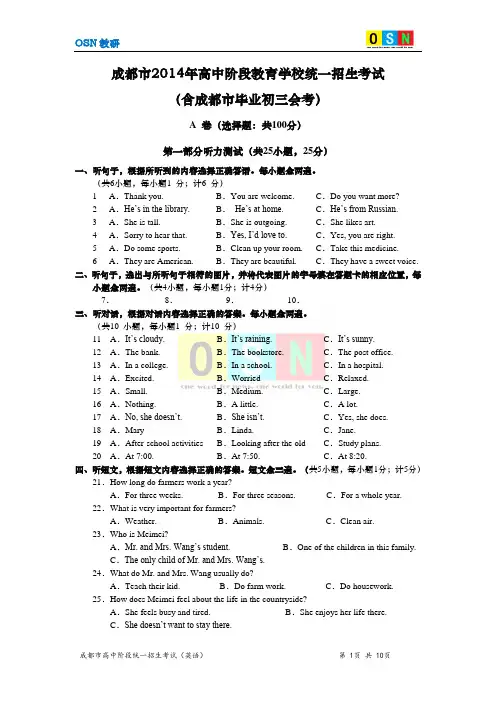 成都市2014年高中阶段统一招生考试英语真题(含答案)