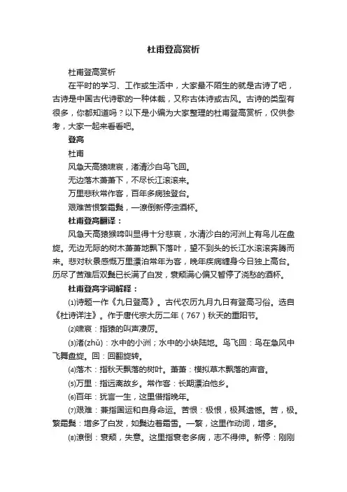 杜甫登高赏析