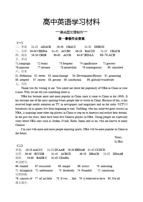 牛津译林版高中英语必修二高一暑假作业答案.docx