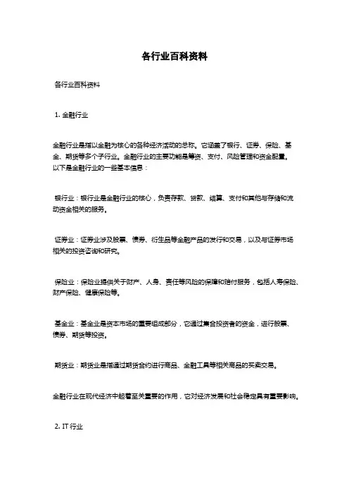 各行业百科资料
