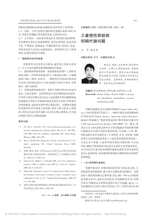 儿童慢性肾脏病钙磷代谢问题