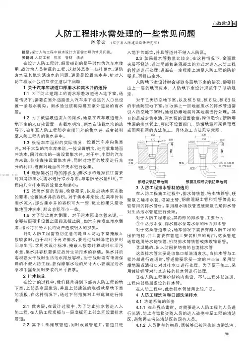 人防工程排水需处理的一些常见问题