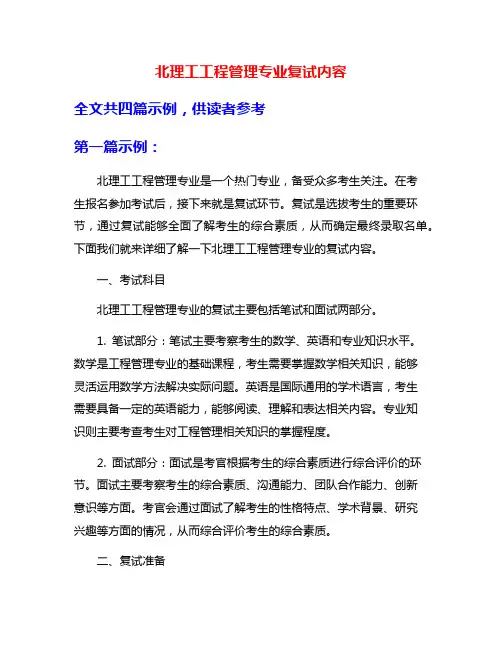 北理工工程管理专业复试内容
