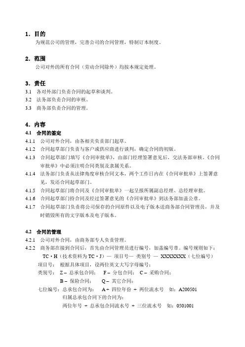 公司合同管理制度(试行版)