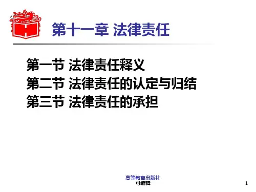 法理学课件配套第四版张文显PPT课件