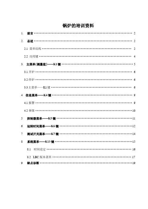 锅炉的培训资料