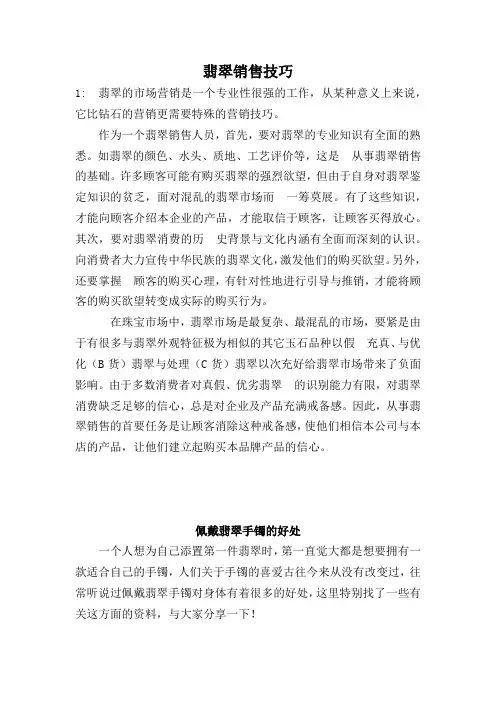 翡翠销售技巧