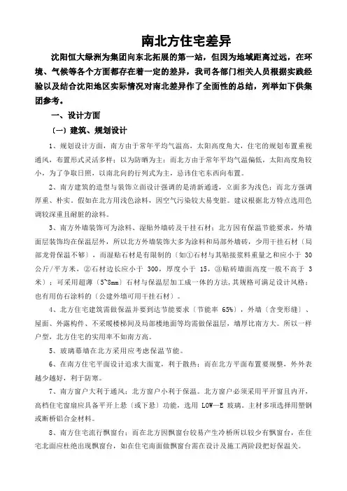 南北建筑差异汇总(new)