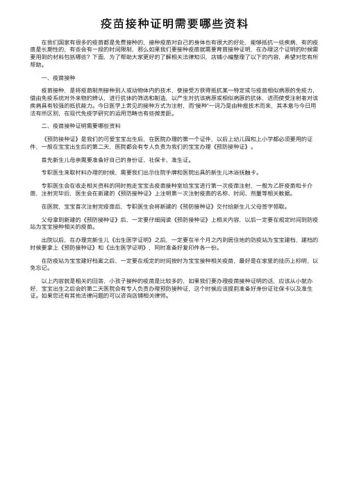疫苗接种证明需要哪些资料