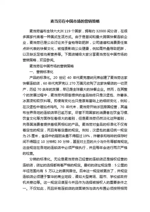 麦当劳在中国市场的营销策略