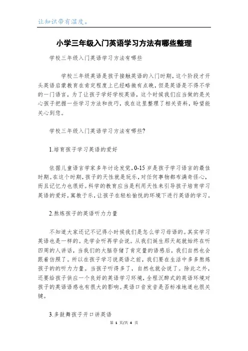 小学三年级入门英语学习方法有哪些整理