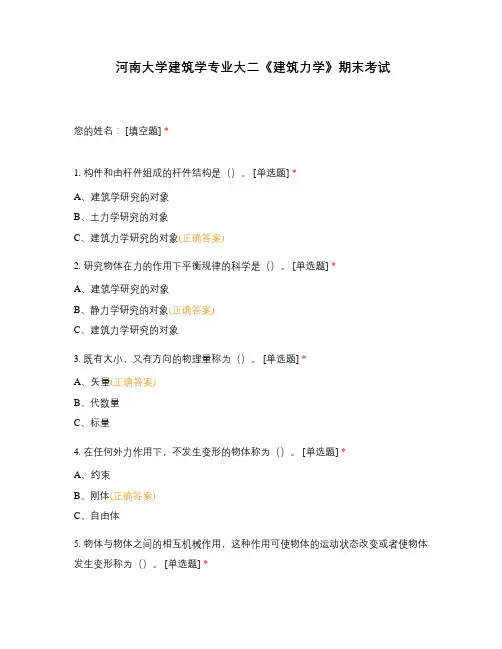 河南大学建筑学专业大二《建筑力学》期末考试