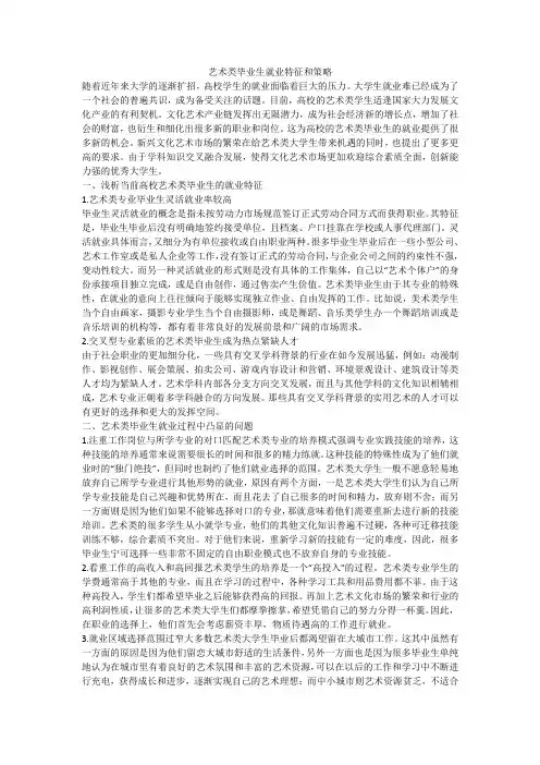 艺术类毕业生就业特征和策略