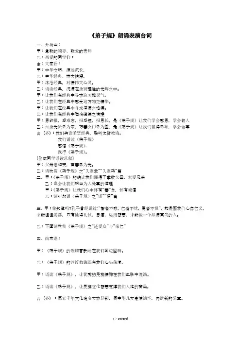 弟子规朗诵表演台词#(精选.)