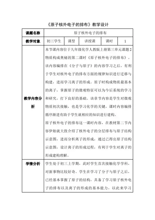 原子核外电子的排布 初中九年级化学教案教学设计课后反思 人教版