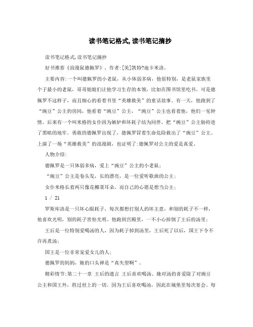 读书笔记格式,读书笔记摘抄