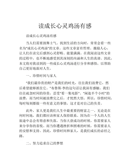 读成长心灵鸡汤有感